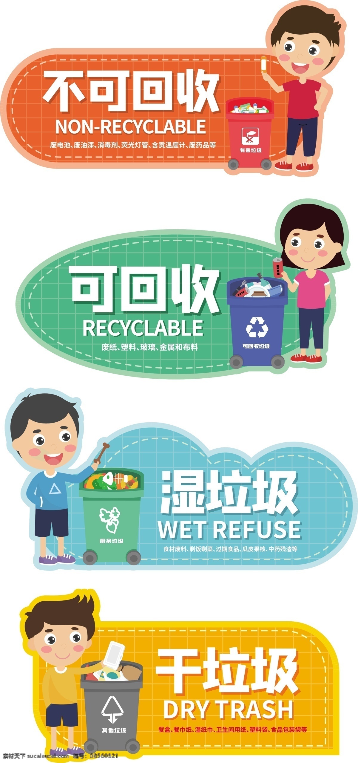 厨余垃圾图片 厨余垃圾 矢量图 垃圾桶 logo 标志 活动物料
