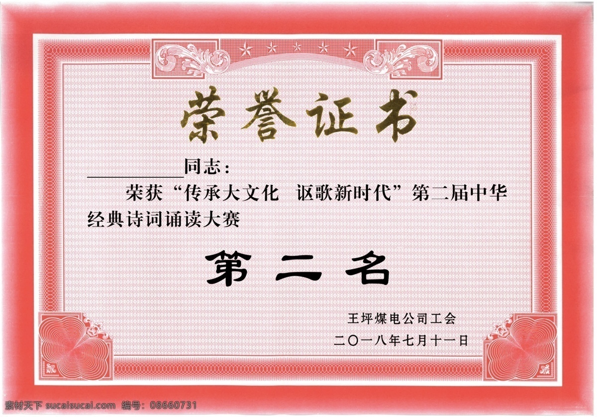 荣誉证书模板 psd可修改 荣誉证书 文凭 荣誉证书底纹 奖状 广告 荣誉证书设计 荣誉证书排版 荣誉 证书 荣誉证书内页 荣誉证书封面 荣誉证书芯 奖状模板 花纹 内页 标准证书 证书模板 展板模板