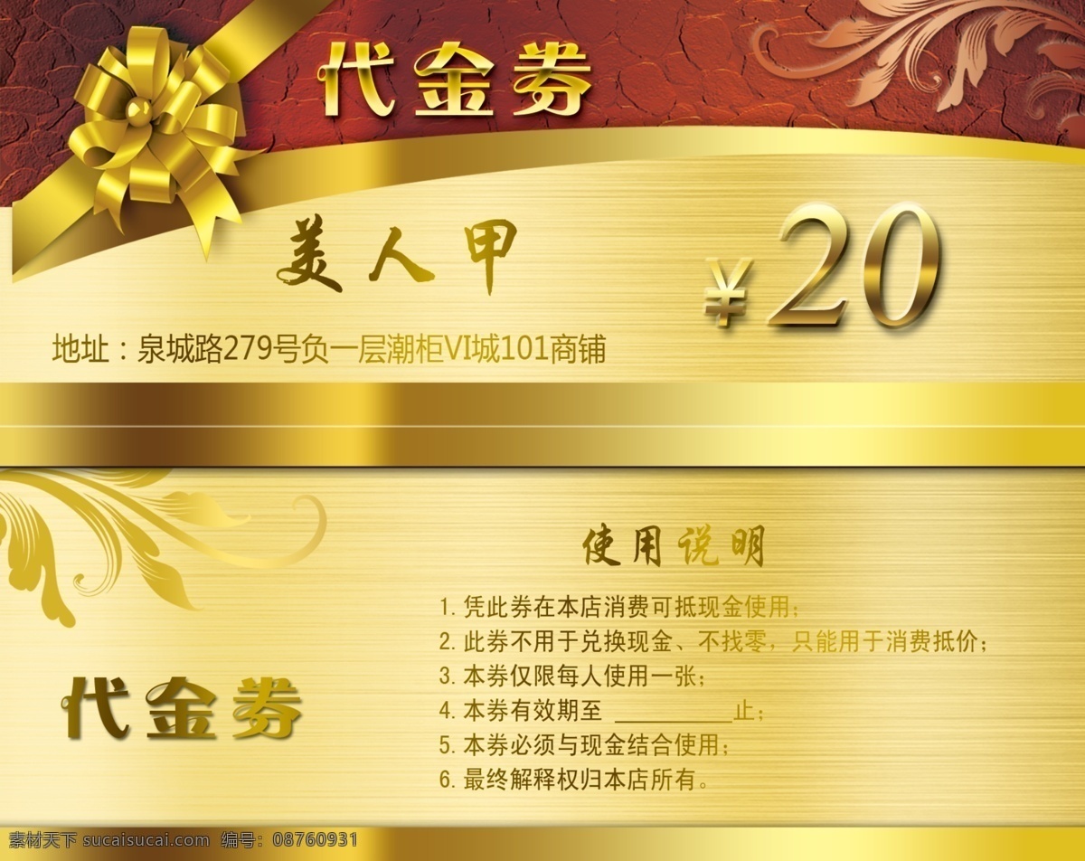 代金券 抵用券 分层 高档 蝴蝶结 花边 华丽 金色 源文件 psd源文件
