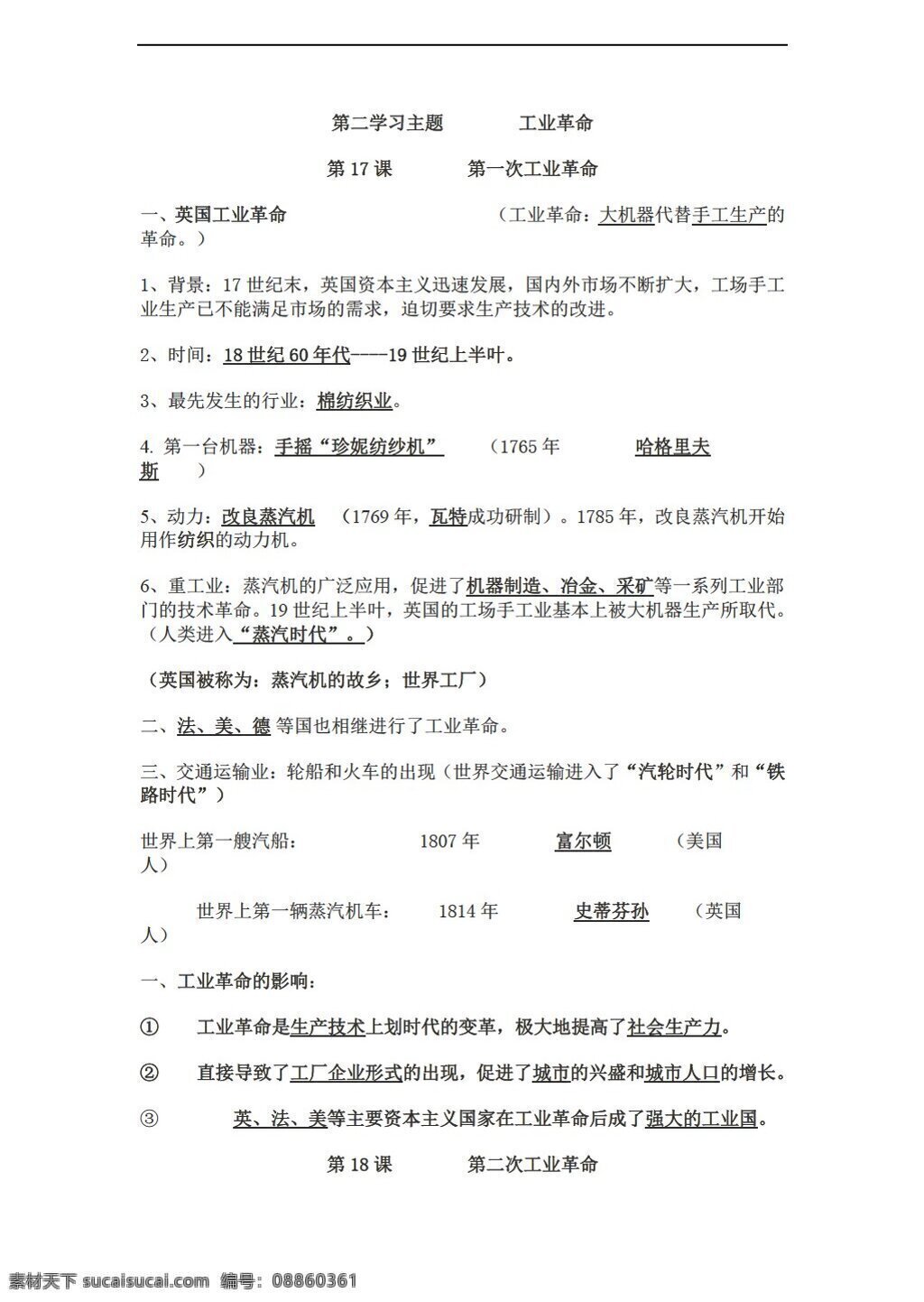九 年级 上册 历史 复习 提纲 三 世界 近代史 二 学习 主题 川教版 九年级上册 教案