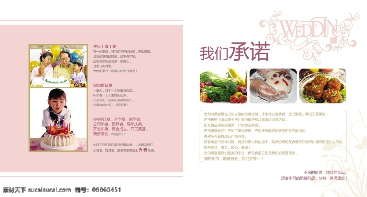广告设计模板 画册设计 婚宴 婚宴画册 结婚 酒店画册 酒店婚宴 喜宴 画册 模板下载 源文件 其他画册整套