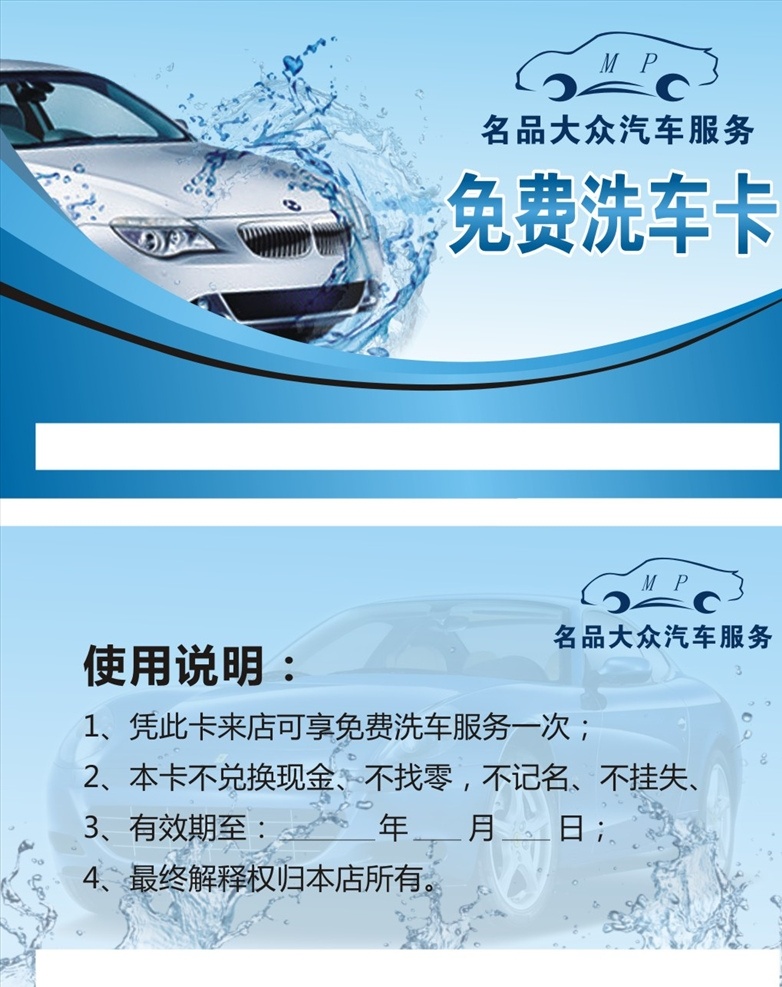 免费洗车卡 洗车卡名片 洗车 免费洗车 名片卡片