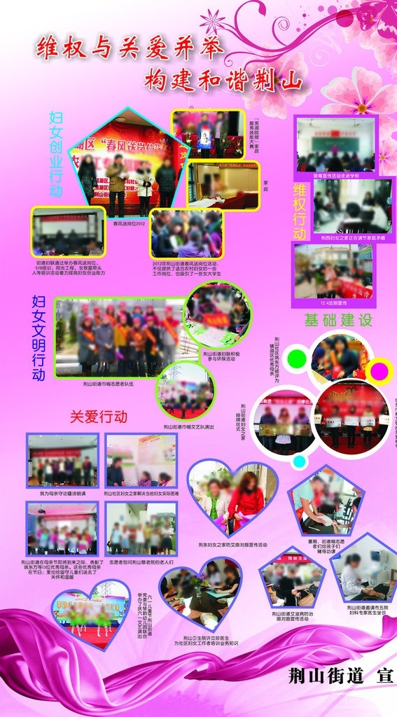 妇联展板 展板 丝绸 枚红色底图 花 照片排版 矢量