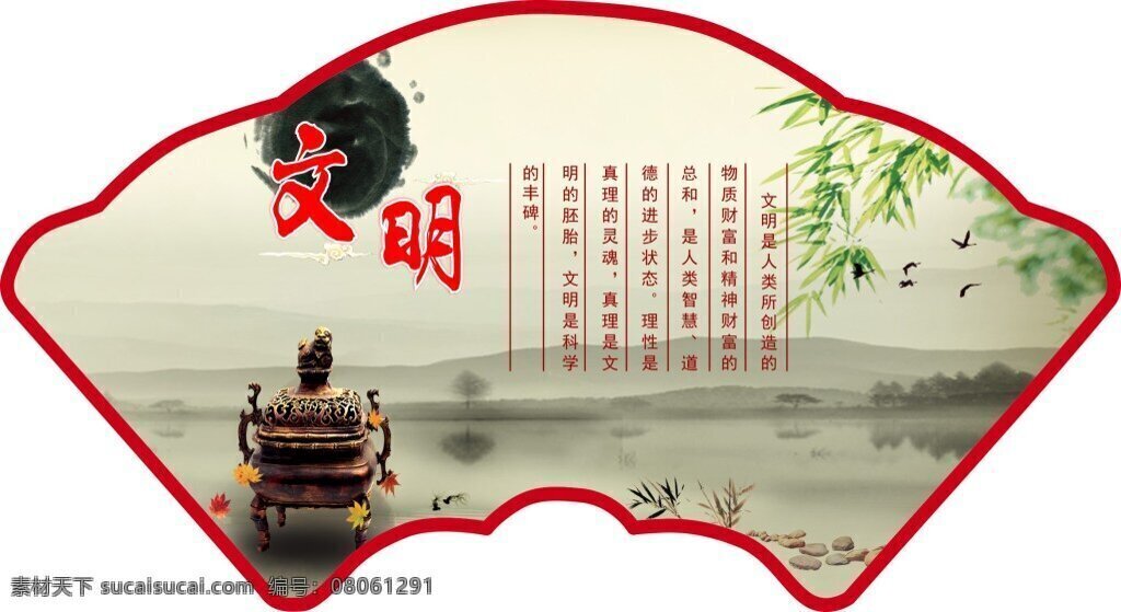 扇形文明展板 和谐 文明 守纪