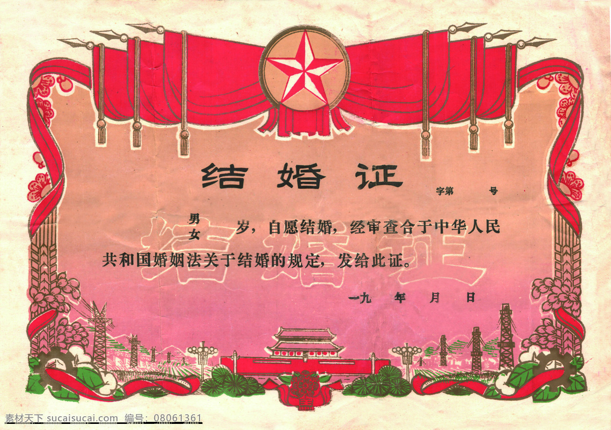 结婚证 老证书 怀旧 旧物件 旧证书