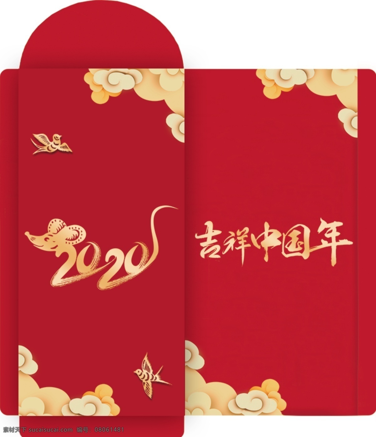红包 2020 2020年 吉祥中国年 祥云 鼠年