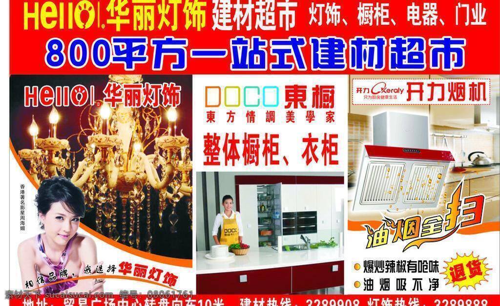 灯饰 不干胶 华丽 灯饰不干胶 东橱 开力 有灯 橱柜 还有 油烟机 矢量 家居装饰素材 灯饰素材