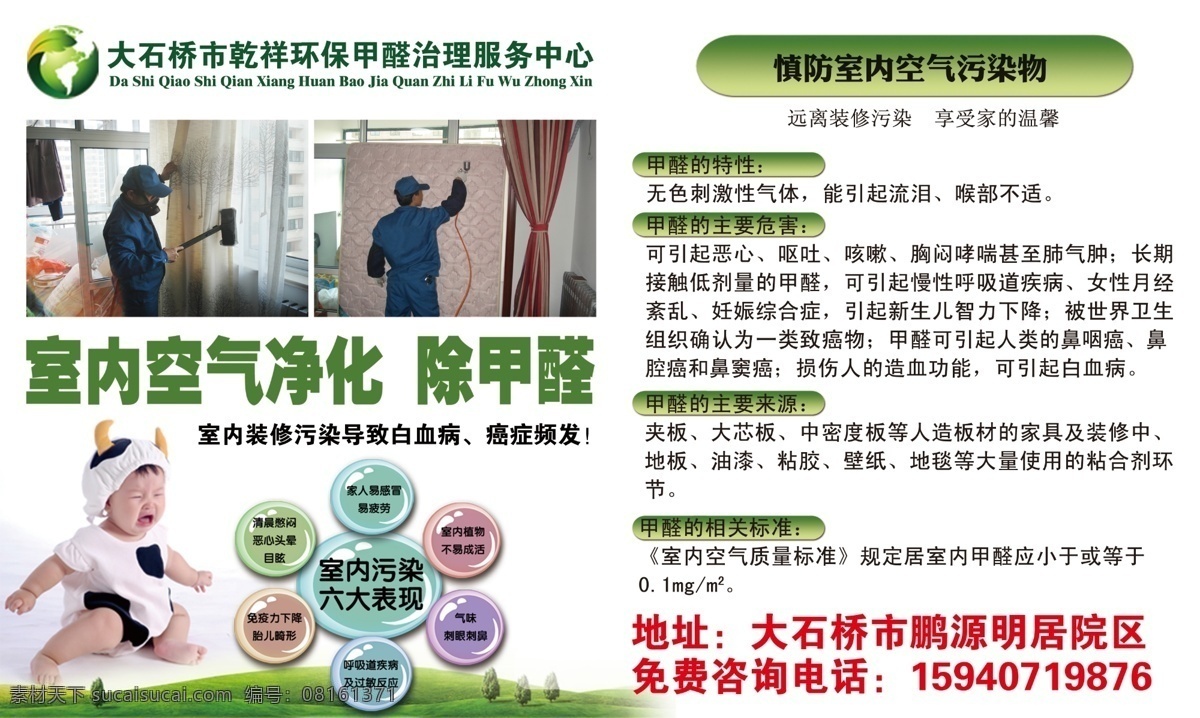 甲醛 dm单 环保 健康 污染 车 内 威胁 人类 海报 宣传画 室内污染 装修 甲醛知识 背景 绿色 矢量树叶 宣传单 草地 孩子 宝宝 分层 源文件