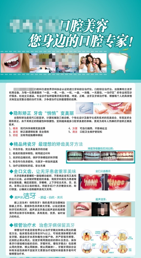 牙科广告 牙科 口腔 口腔科 口腔广告 口腔科广告 医疗广告 矢量 口腔专家 洁牙 治牙 烤瓷牙 医疗 广告 篇