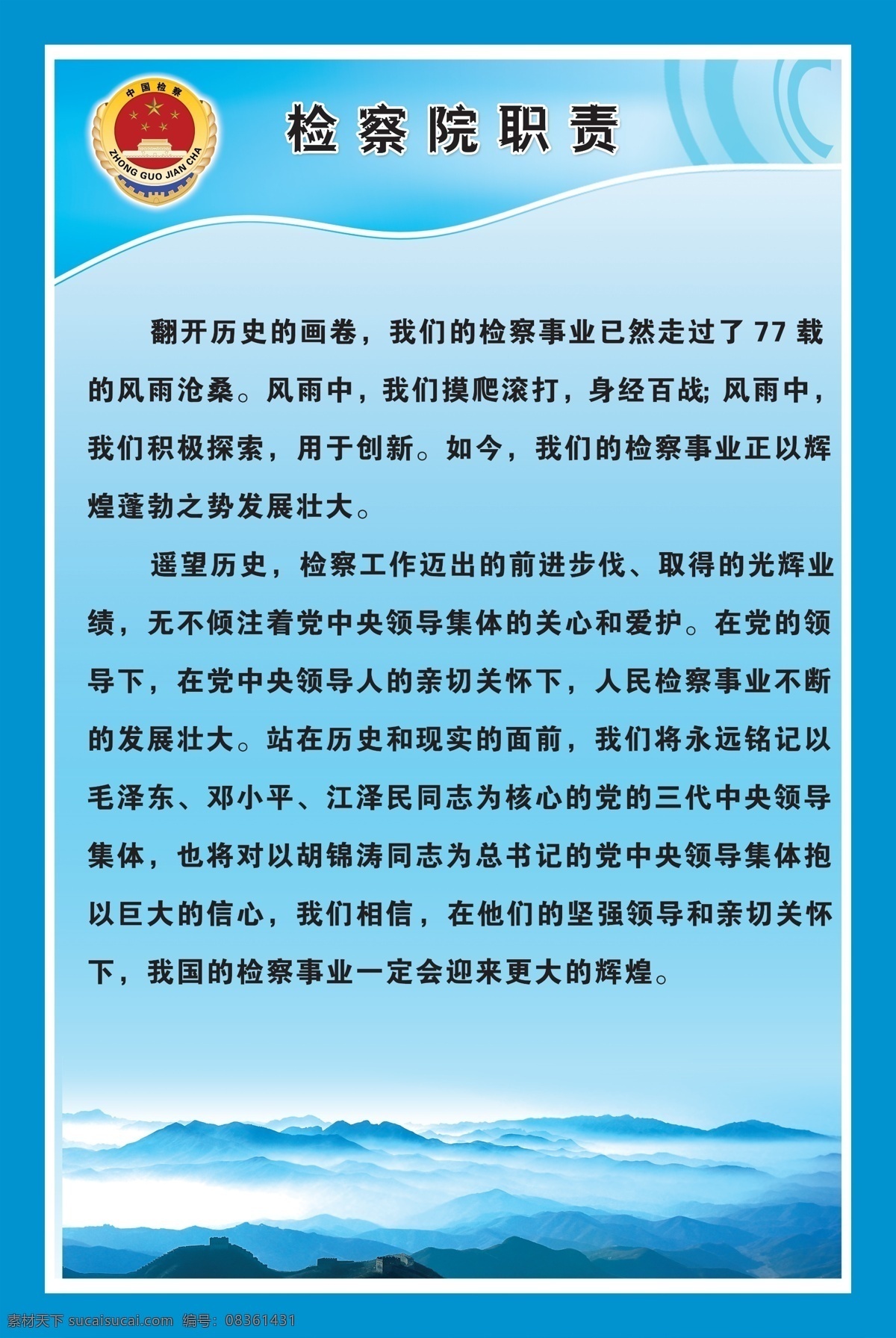 检查院展板 展板 职责展板 蓝色 蓝色展板 检查院 职责 廉政 廉政展板 廉政展厅 展厅展板 检察展板 展板模板 广告设计模板 源文件