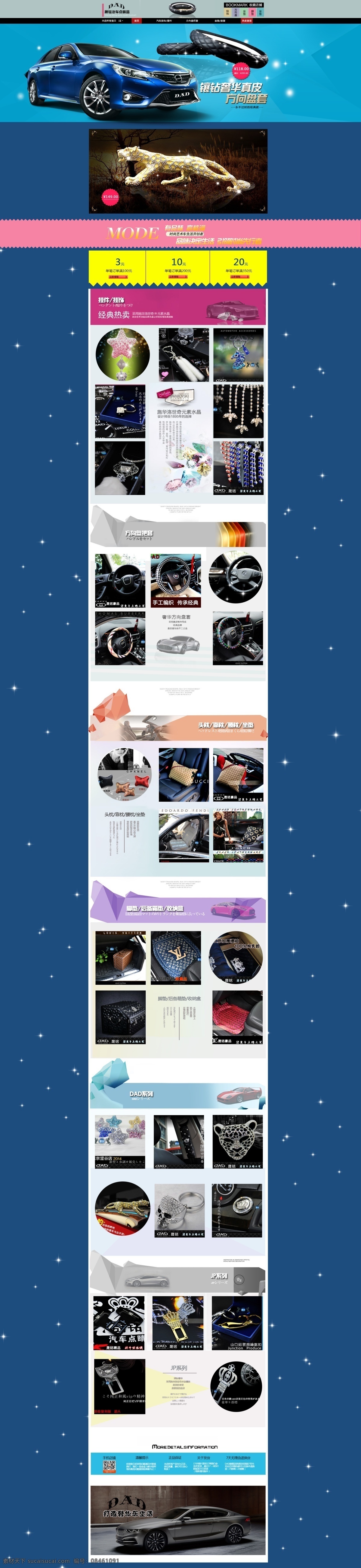 淘宝 汽车用品 首页 豹子 方向盘 工艺品 靠垫 蓝色 汽车 淘宝素材 星星 原创设计 原创淘宝设计