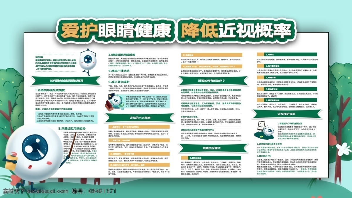 青少年 预防 近视 全国爱眼日 全国爱眼 爱眼日宣传栏 青少年近视 防控 青少年预防近 视 防控近视 防控近视知识 爱眼日展板 爱眼日宣传单 爱眼日dm单 爱眼日单页 爱眼日板报 爱眼日主题 爱眼日 爱眼日彩宣 眼科疾病 爱护眼睛 预防近视眼 眼科 关爱眼睛 关注眼睛 预防近视 展板模板