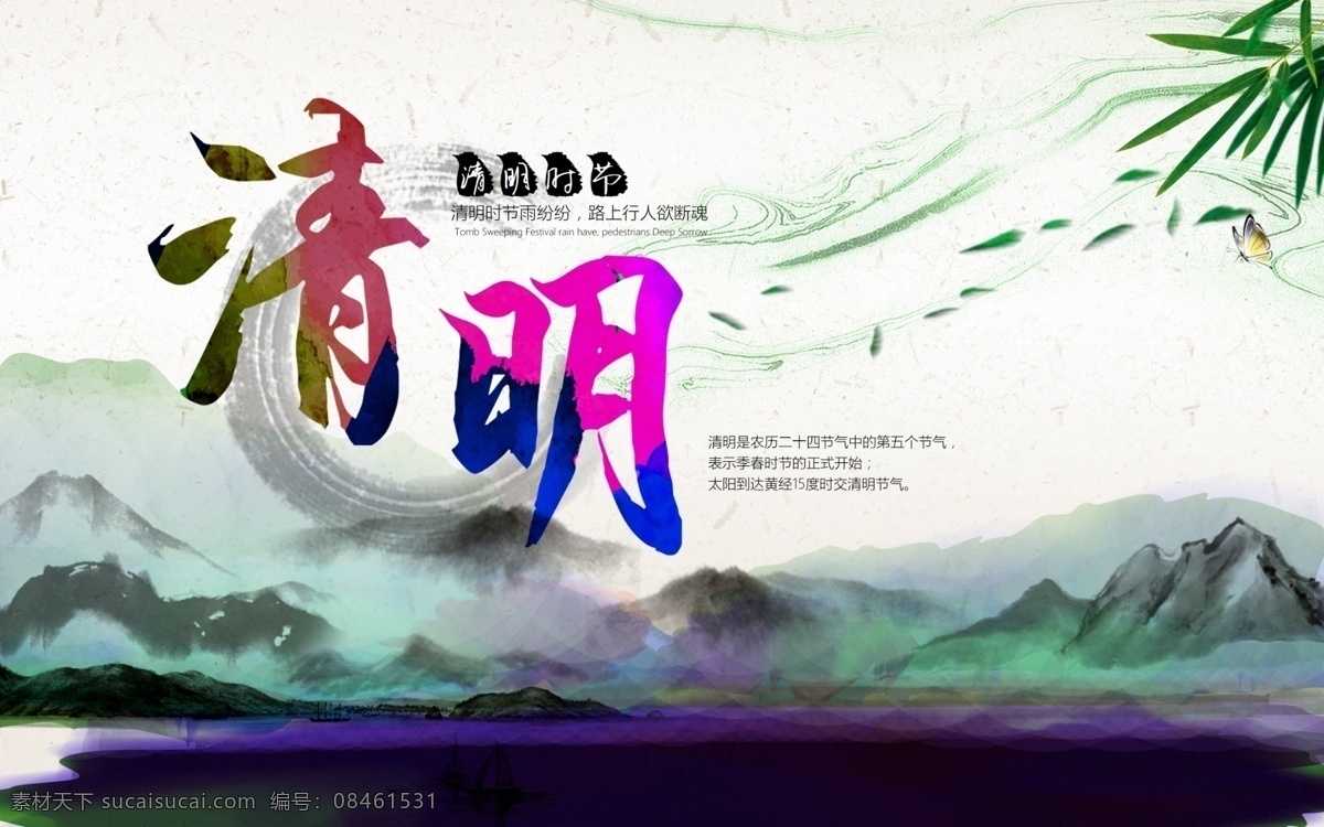 清明节海报 清明节 节气 踏青 传统 扫墓 祭奠 纪念 插图 背景 展板 风格 创意设计 主图 海报 文化 标签 图标