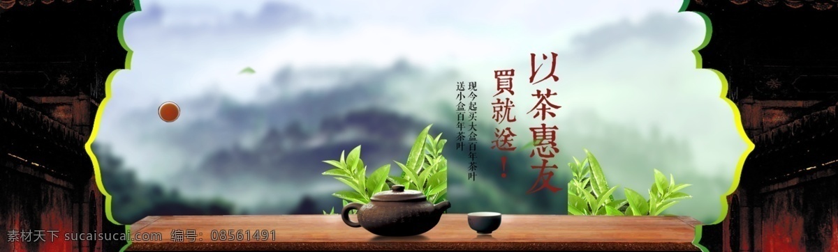 中国 绿茶 茶艺 水墨 海报 banner 茶具 茶叶 茶叶素材 国画 黑白 简约背景 绿茶海报 清新 食品 水墨背景 云雾 中国风