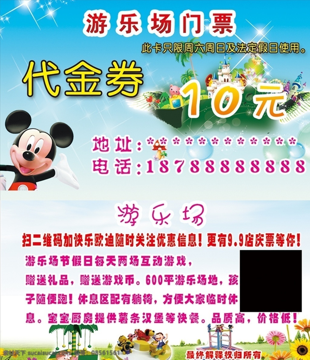 游乐场名片 游乐场代金卷 代金卷 游乐场 卡通名片 名片卡片