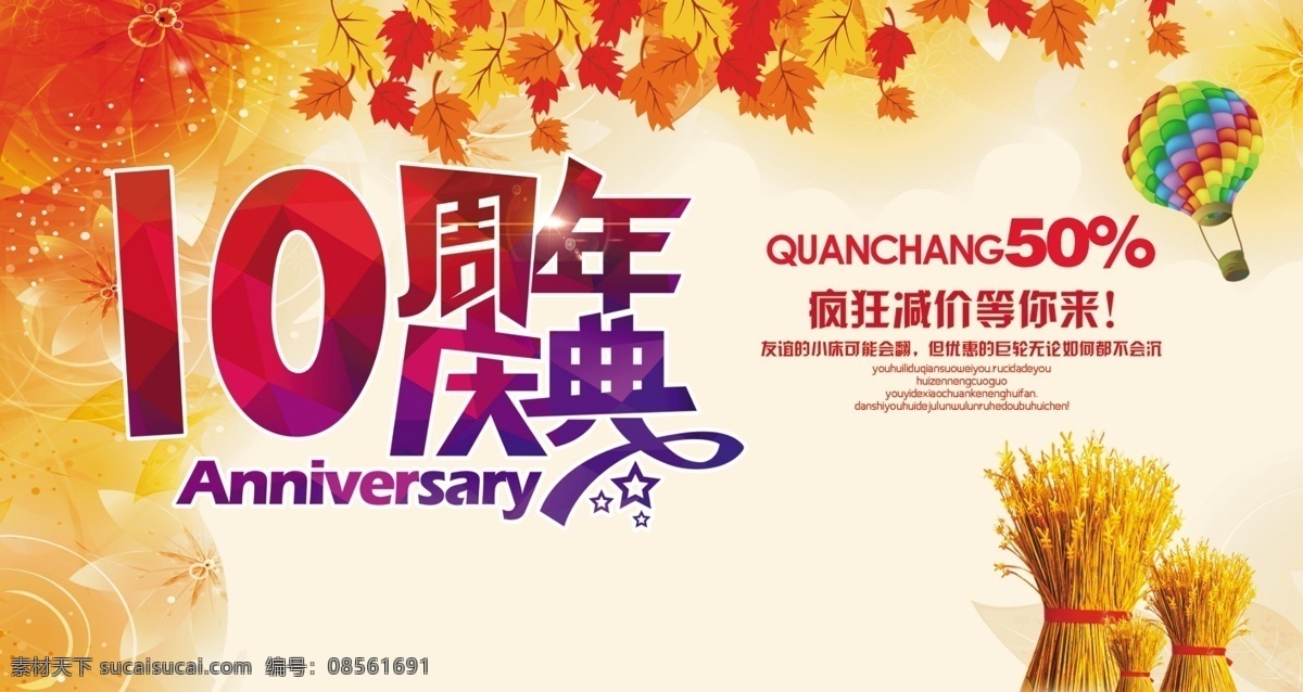 10周年海报 10周年 周年庆 周年庆典 周年店庆 10周年庆典 热气球 促销海报 宣传单 海报 展板 传单 单页设计 秋季背景 黄色背景