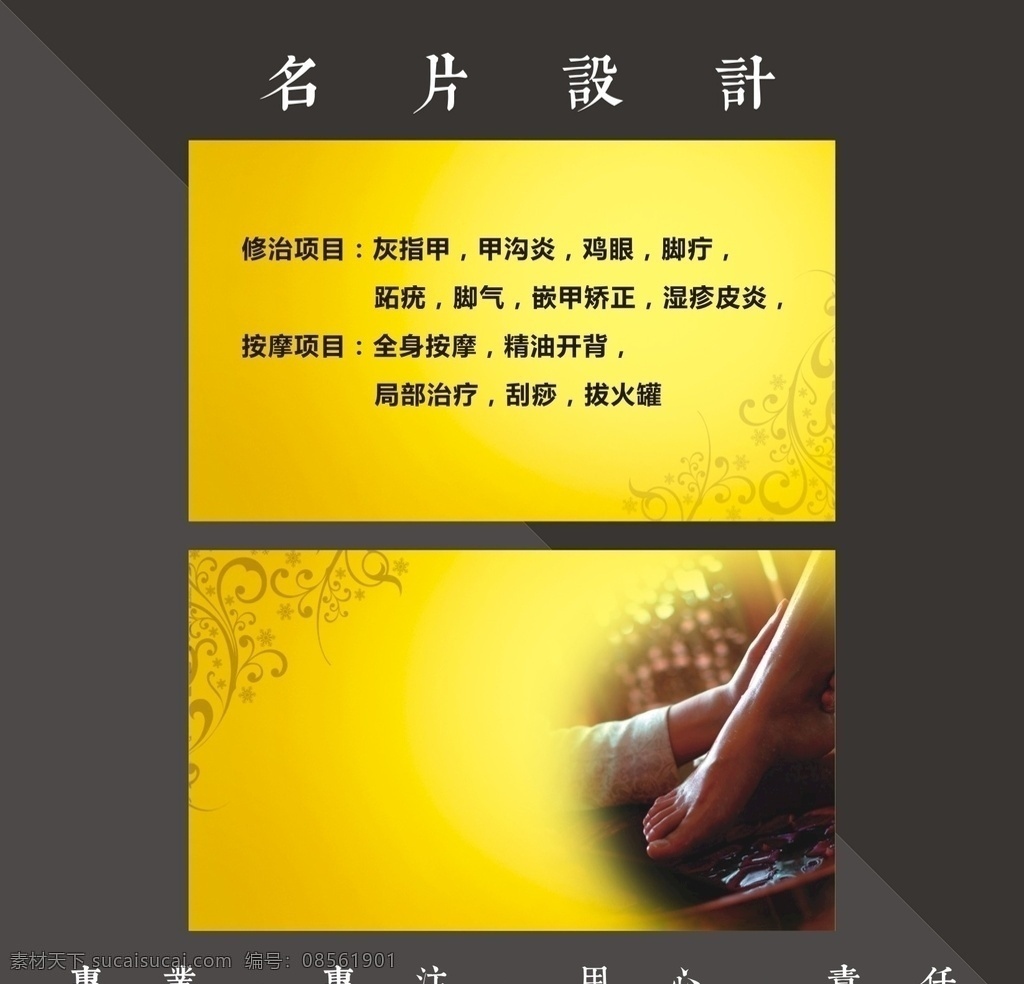 修脚名片 修脚 足道中国风 足疗中国风 足疗 足道 足道名片 足道海报 足道宣传单 足道养生 足道代金券 修脚堂 修脚屋 修脚店 美脚 中医养生 传统 古典 足浴广告 按摩 推拿 足浴 洗浴中心 足浴店 养生馆 老北京 传统人物 古典人物 足道会所 足底按摩 洗脚 中式按摩 足道文化 修脚培训 足浴按摩 名片共享 名片卡片