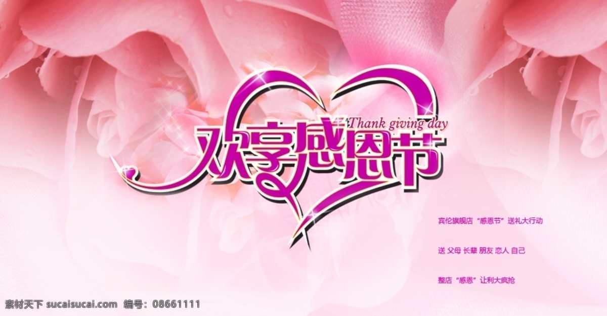 love 感恩节 感恩节海报 情人节促销 情人节活动 商城海报 手表 网页模板 海报 模板下载 表爱节节送爱 表爱节节 真爱表白 中文模版 源文件 促销海报