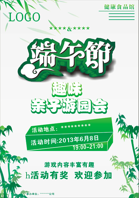 端午节 亲子 游园会 海报 亲子游园会 海报免费下载 白色