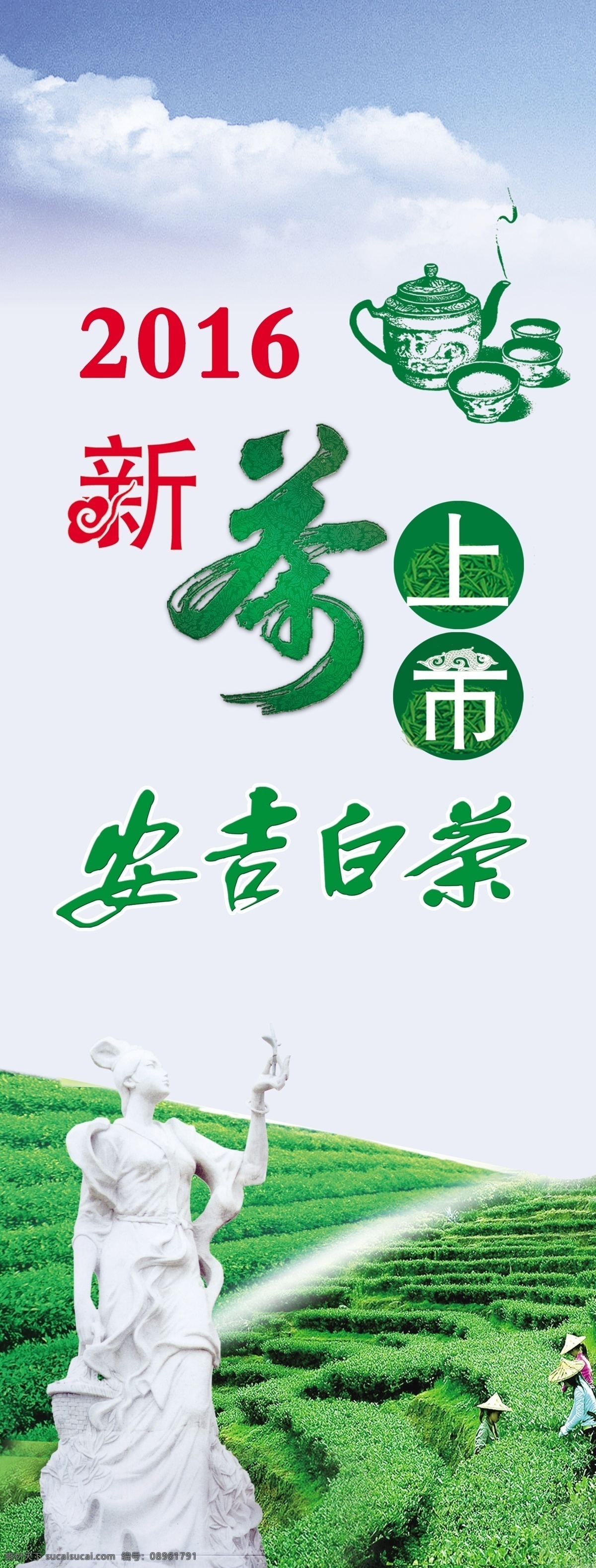 2016 新茶 上市 安吉 白茶 新茶上市 安吉白茶 易拉宝 茶叶 展架 茶