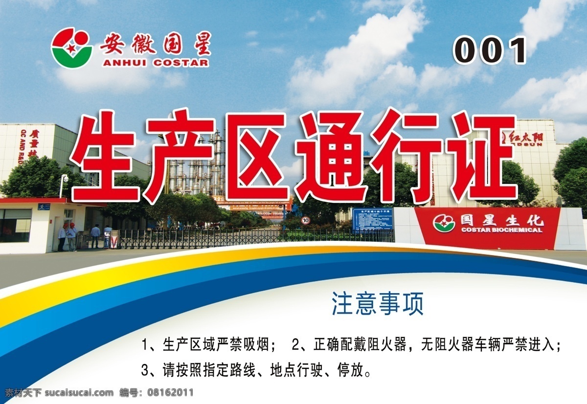 车辆通行证 通行证 车辆出入证 车辆停车证 车辆准入证 临时通行证 园区通行证 厂区通行证 展会通行证 会议通行证 证临时通行证 会议车辆通行 停车证 名片卡片