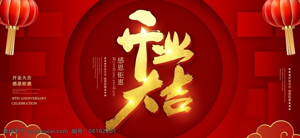 开业 开业大吉海报 开业大吉展板 开业大吉宣传 新店 新店开业 新店启航 新店开业海报 新店开业促销 新店开业活动 新店开业传单 开业促销 开业海报 开业宣传 开业吊旗 开业庆典 开业展板 开业活动 网店开业 餐饮 开业舞台背景 大气开业大吉 喜庆 红色