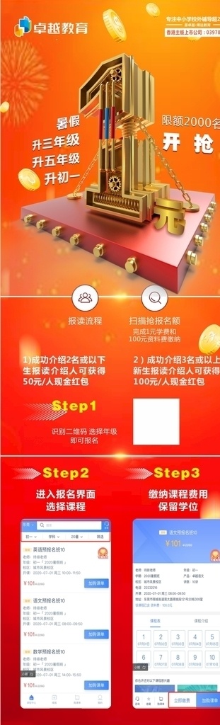 教育机构 培训 招生 活动 立体化 长 图 辅导班 假期培训 教育培训 培训班 培训机构 暑假培训 暑期班 卓越教育 在线教育 线上培训 线上教学 扁平化 数字1 立体1 活动长图 长图 教育培训长图 教育宣传长图 企业宣传长图 招贴设计