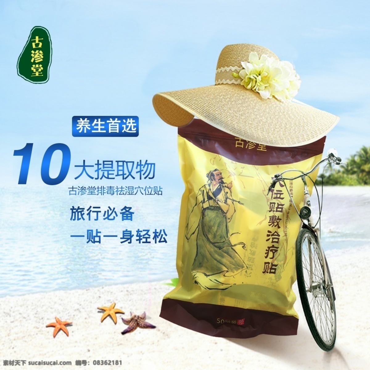 古渗堂 穴位贴 古渗堂穴位贴 旅行 养生 健康 健康养生 保健 创意 袪湿 驱寒 舒筋 活络 理气 活血 化瘀