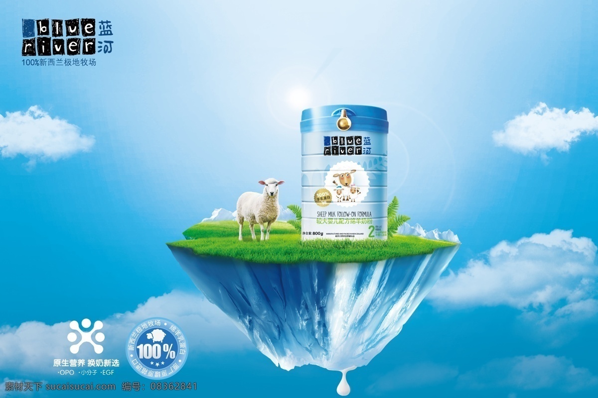 蓝河羊奶 羊奶广告 羊奶标志 奶粉 羊