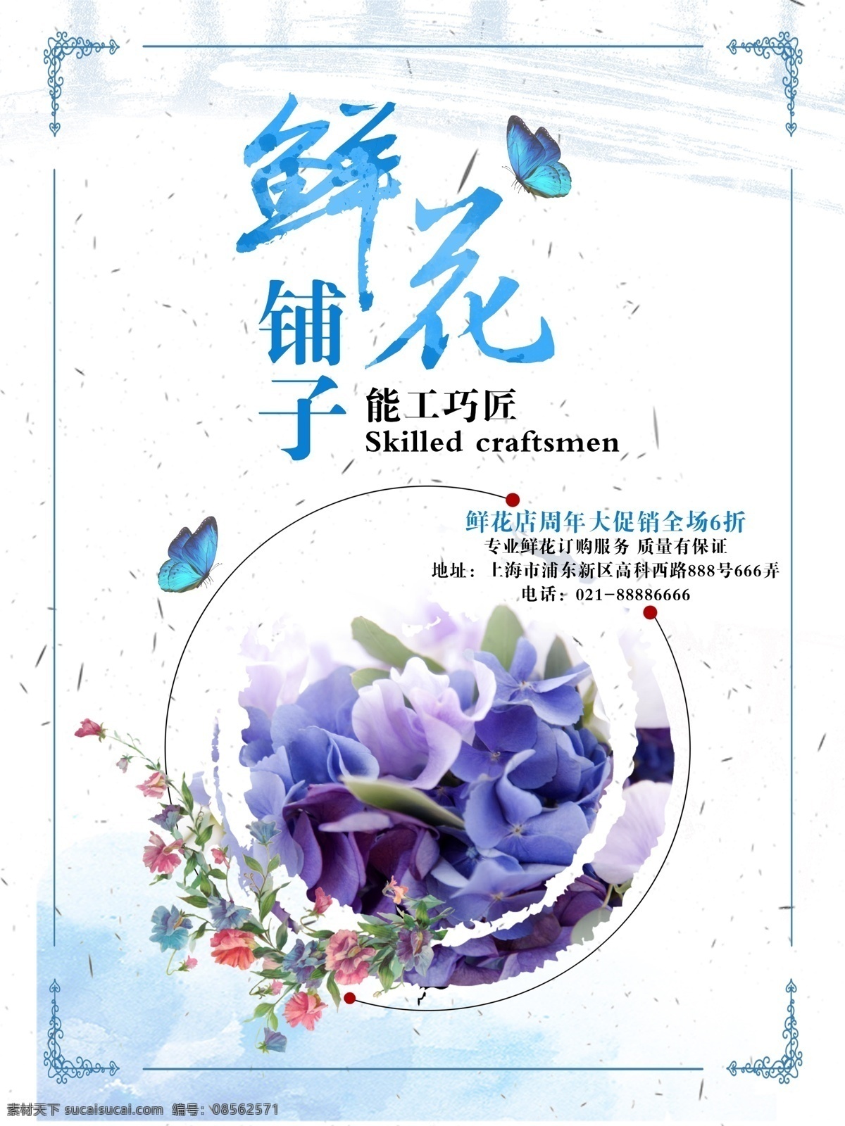 小 清新 花店 蝴蝶 蓝色 底纹 边框 促销 海报 鲜花定制 鲜花店 鲜花海报 鲜花店广告 鲜花店海报 鲜花定制海报 花卉 花卉店 花店促销 花店海报 花店广告 蓝紫色 鲜花