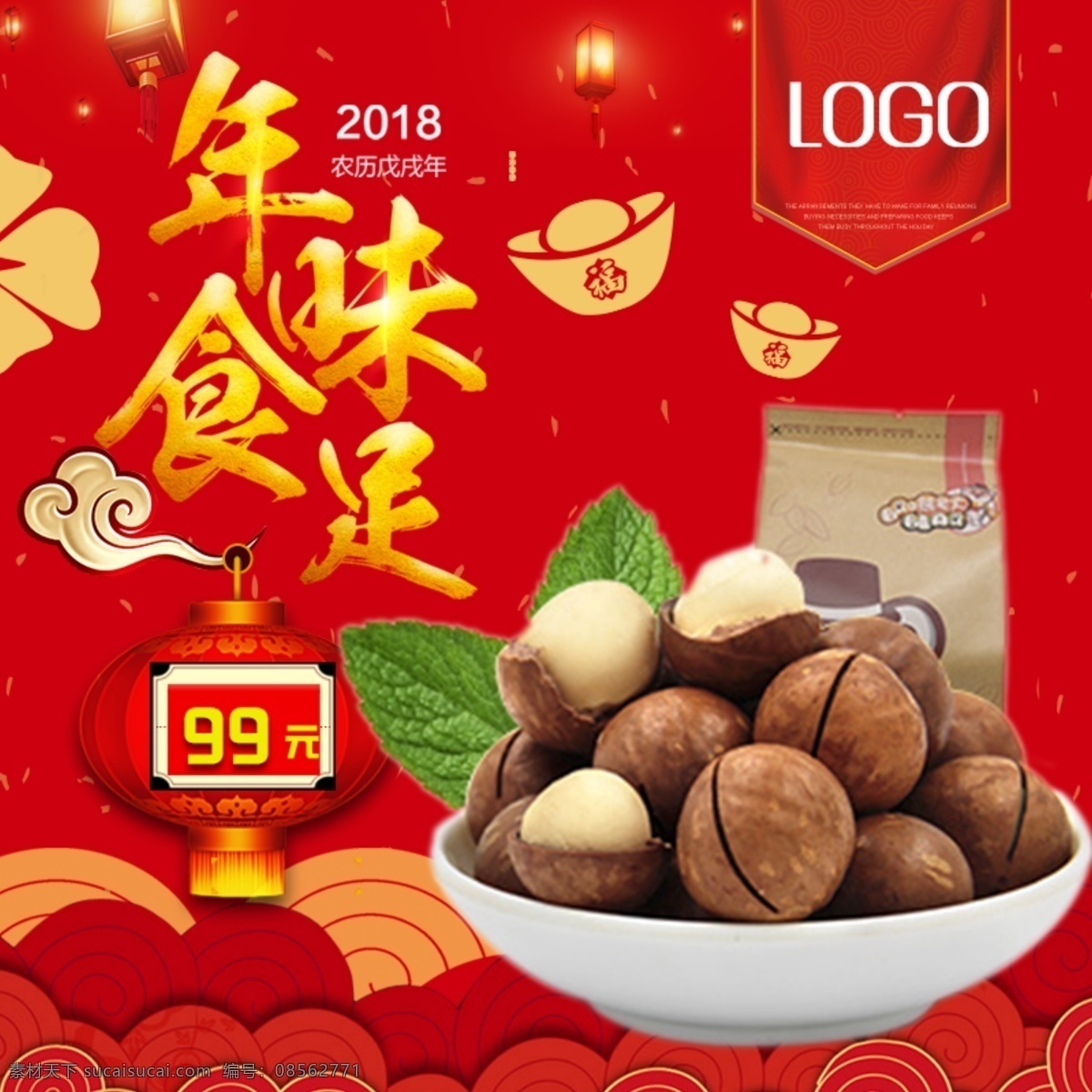 天猫 淘宝 红色 新年 促销 食品 坚果 直通车 春节 电商 新年不打烊 主图