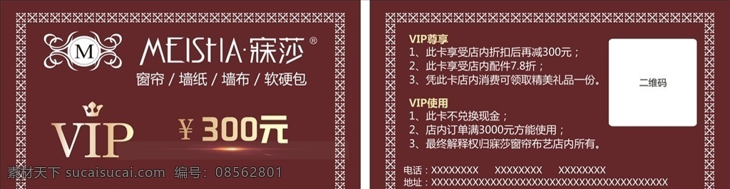 寐莎卡片 vip vip贵宾卡 窗帘布艺 寐莎窗帘 窗帘 寐莎标志 花边 光 光晕 名片卡片
