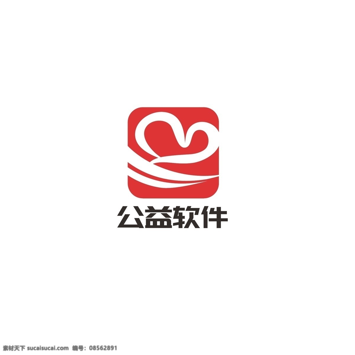 公益 软件 logo 爱心 海浪 简约 发展 辅助 帮助 社会