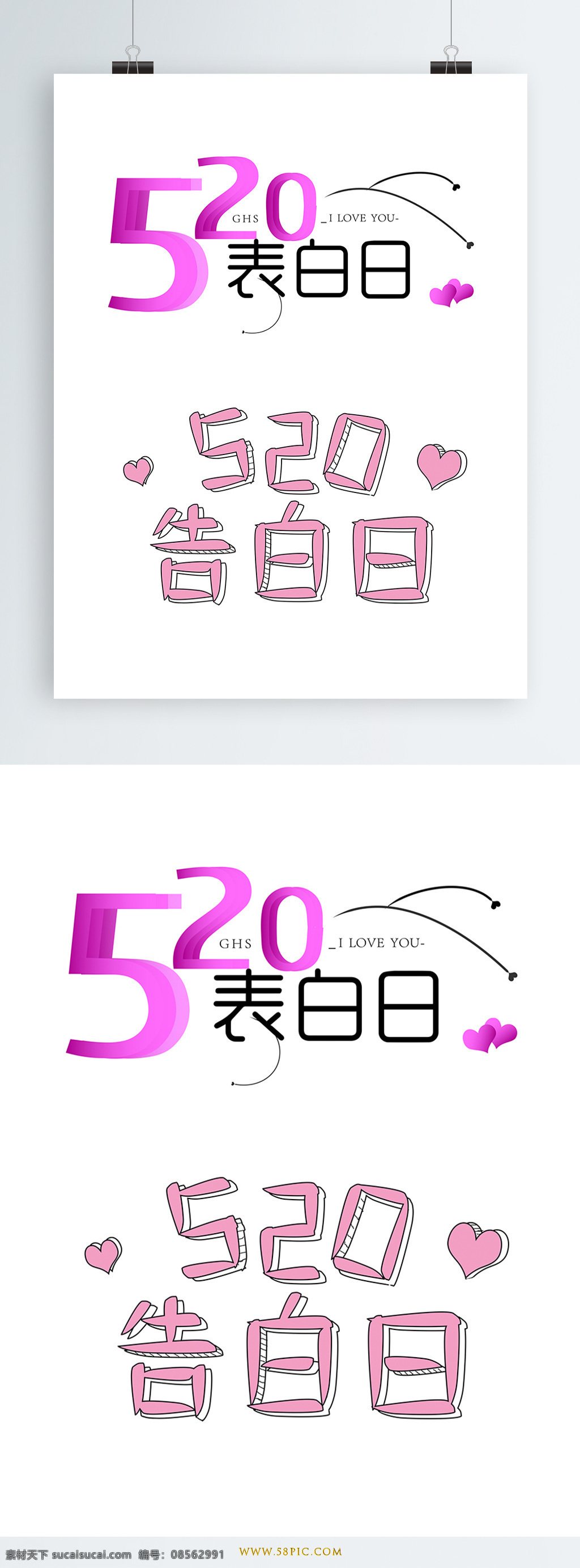 俏皮 可爱 唯美 520 告 白日 艺术 字 节日 浪漫 520表白日 告白日 520艺术字 甜美 字体元素