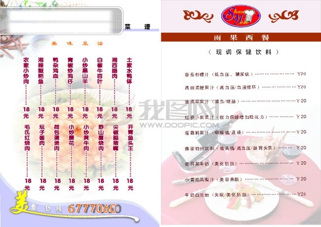 菜谱 模板 精美背景 时尚花纹 矢量可放大 矢量图