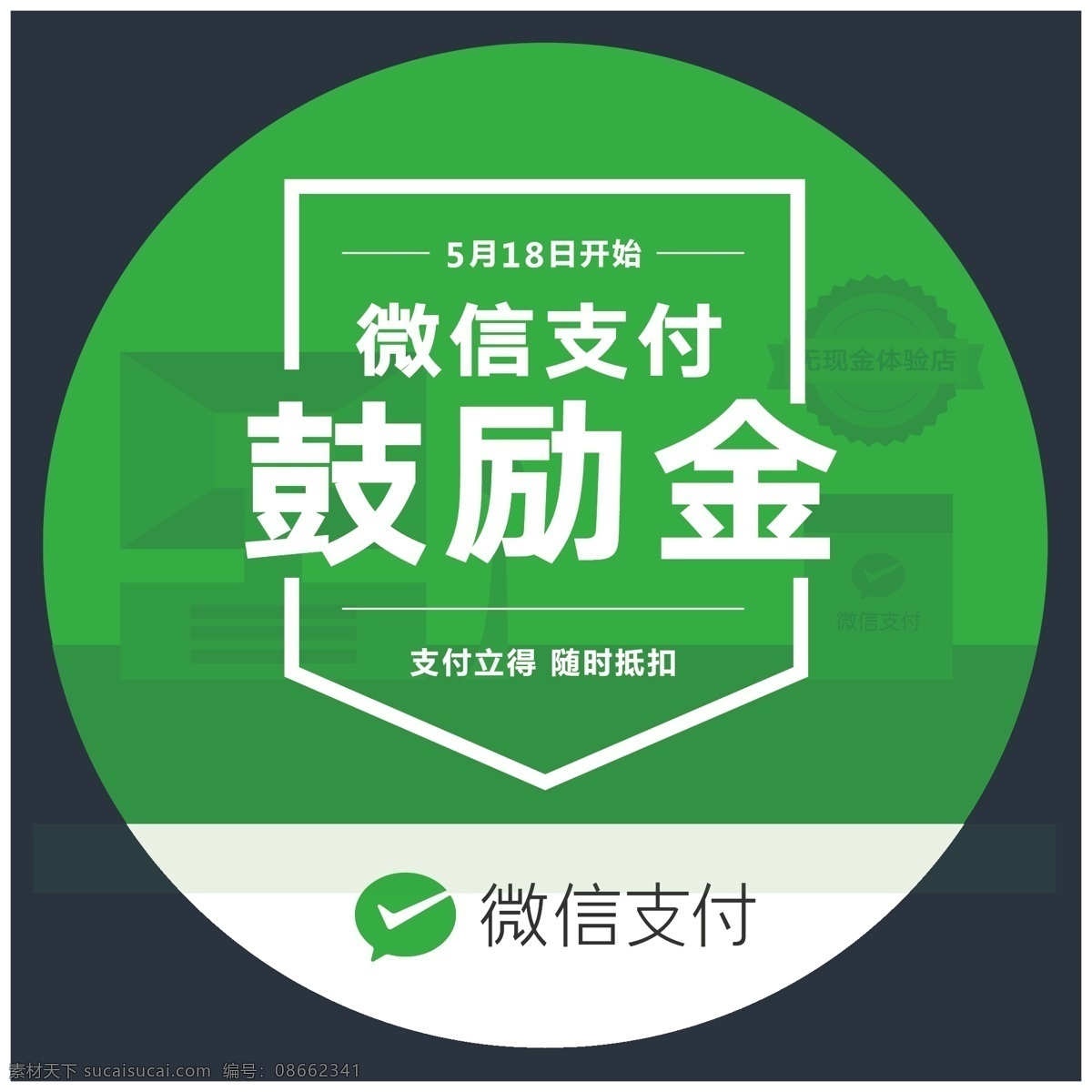 微 信 支付 鼓励奖 微信支付 微信鼓励奖 logo