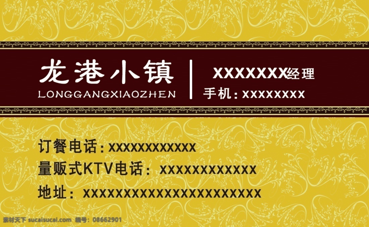 龙港小镇名片 龙港小镇 名片 餐饮名片 饭店名片 订餐卡 生活百科 餐饮美食