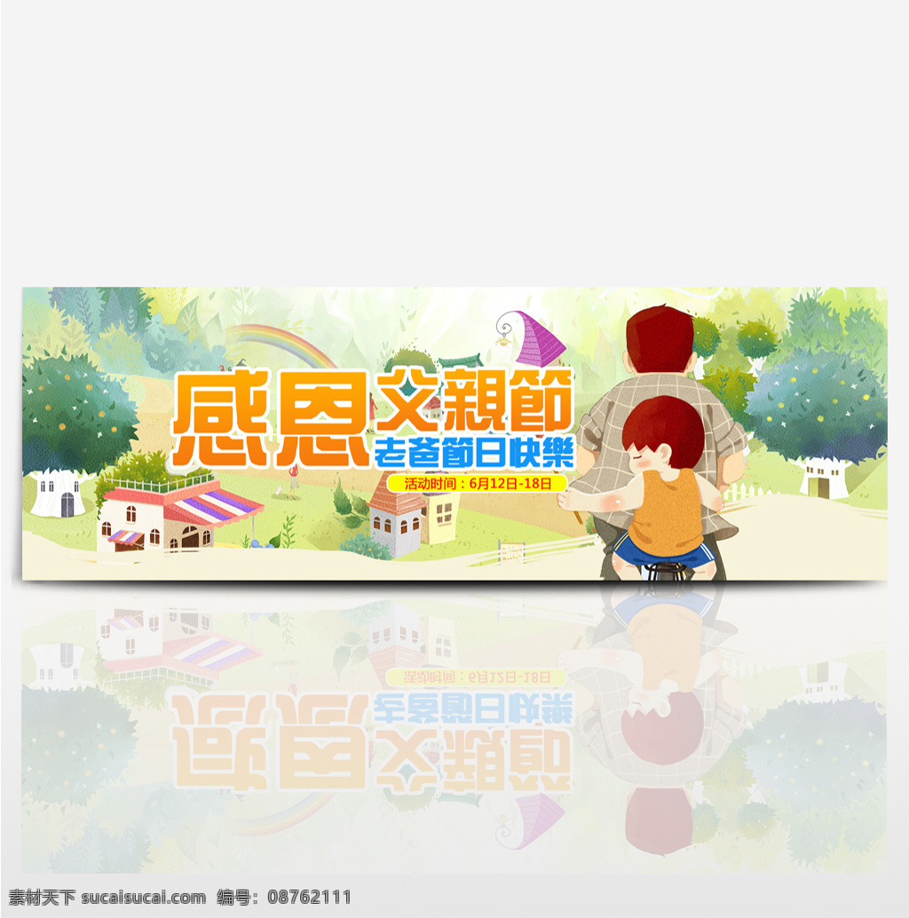 电商 淘宝 感恩 父亲节 促销 海报 banner