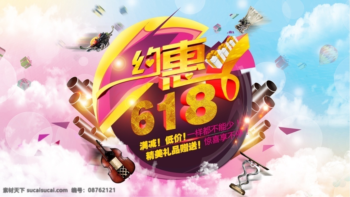 618 约会 海报 年中 年中庆 年中庆典 618购物 京东618 苏宁618 国美618 夏天 购物大趴 年中促销 618海报 618促销 购物狂欢节 618抢购 年中海报 淘宝年中 618大促 年中大促 年中活动 618活动 年中广告 淘宝618 年中庆典海报