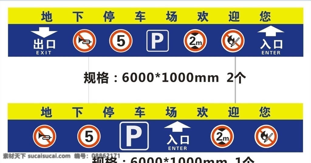 车库龙门牌 车库 龙门牌 出入库 导视 五禁牌