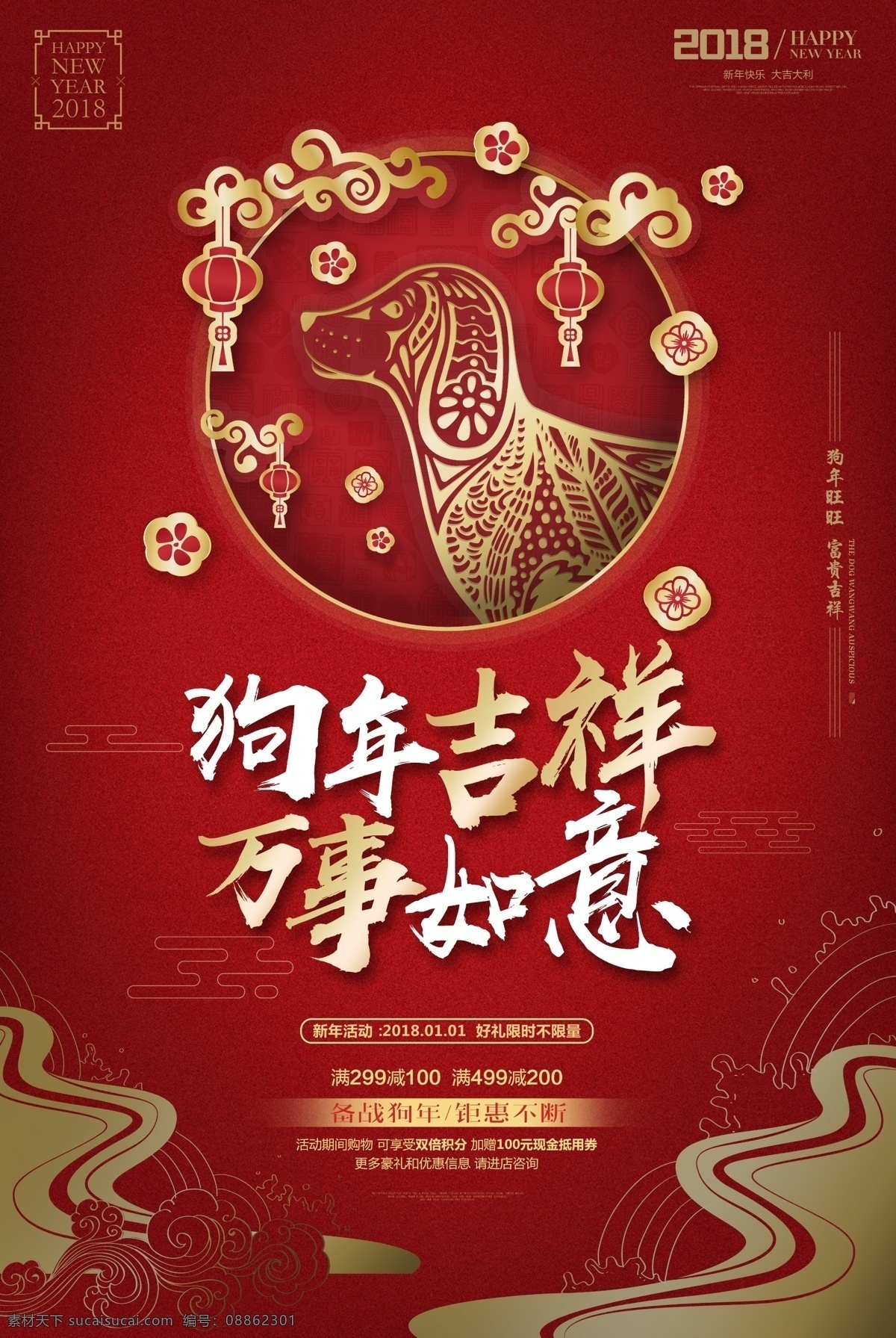 狗年 吉祥 万事如意 2018 2018狗年 春节 恭贺新年 狗年彩页 狗年传单 狗年大吉 狗年挂历 狗年海报 狗年展板 贺岁迎春 贺新春 贺新年 新年海报