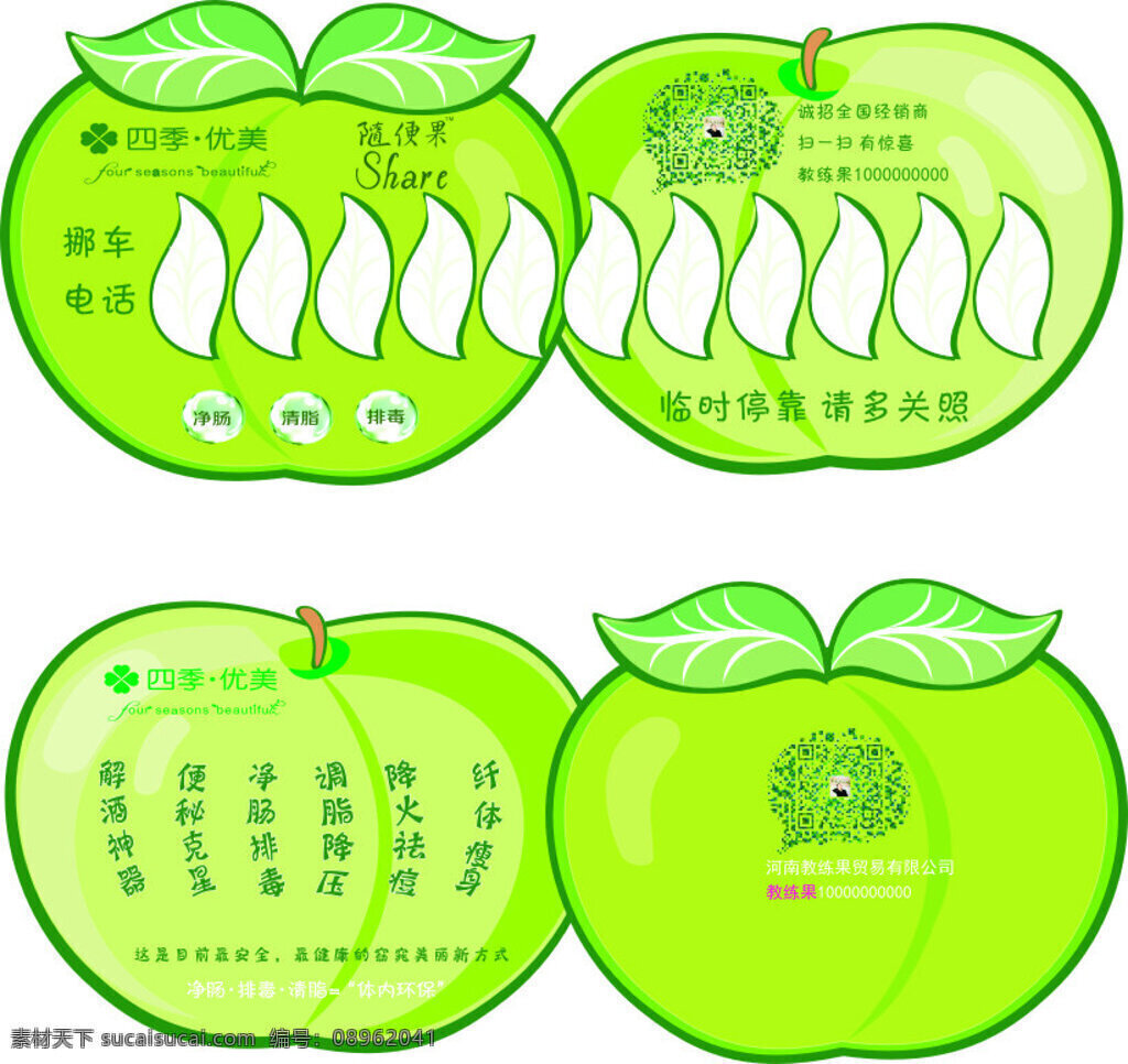 四季优美 异形 挪车牌 个性 绿色