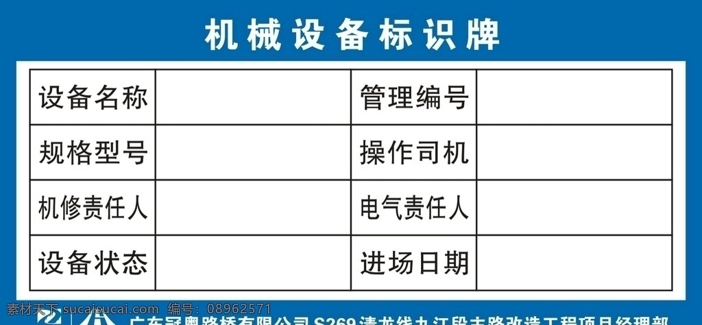机械设备 标识 牌 机械设备标识 建筑职业 告知牌 周知牌 冠粤