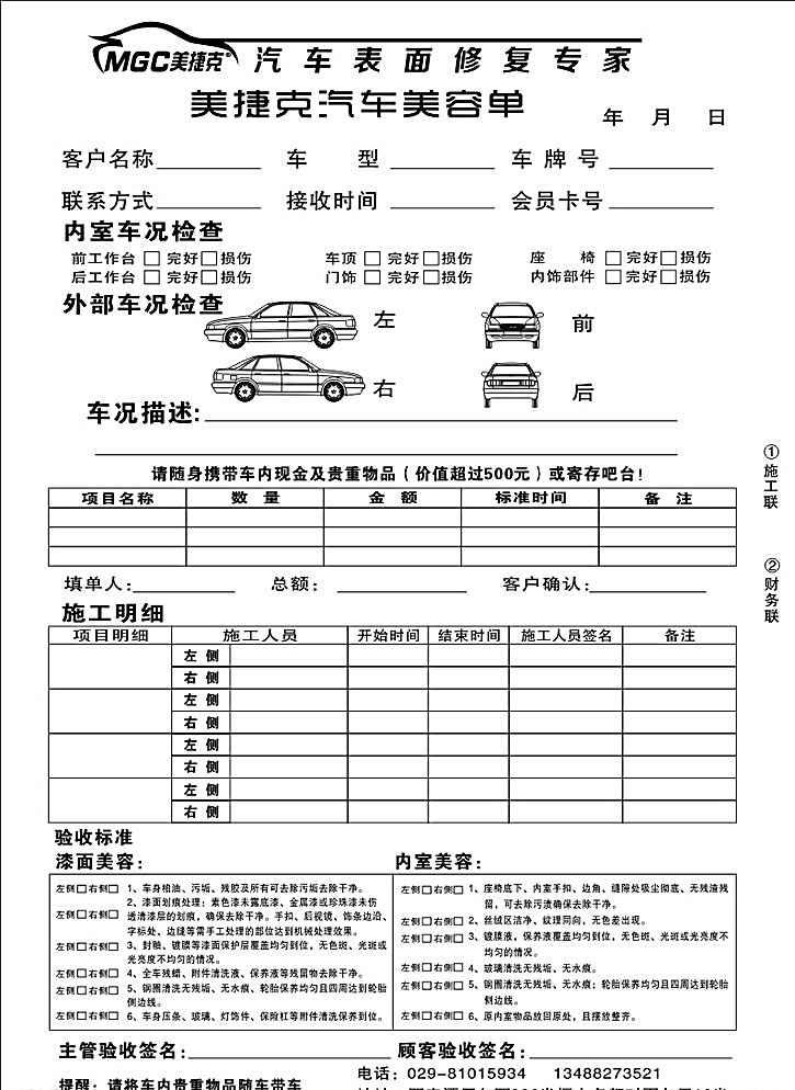 汽车美容票本 票本 美容单 维修单 汽车装潢 美捷克美容单 白色