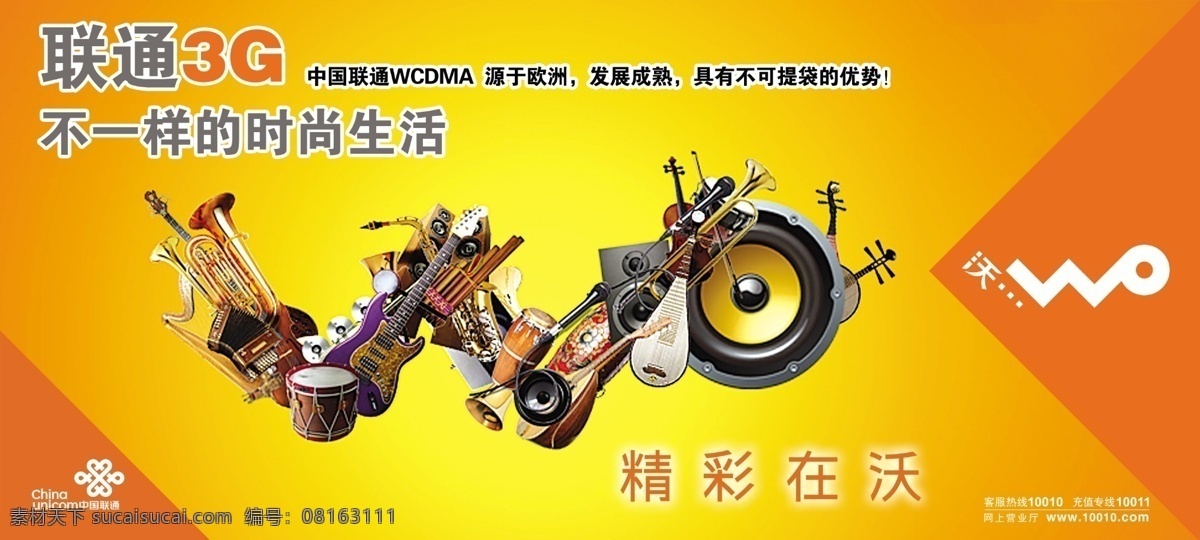 联通广告 联通logo 沃logo 联通小区贴 联通广告牌 联通塔牌 沃乐器插图 广告设计模板 源文件