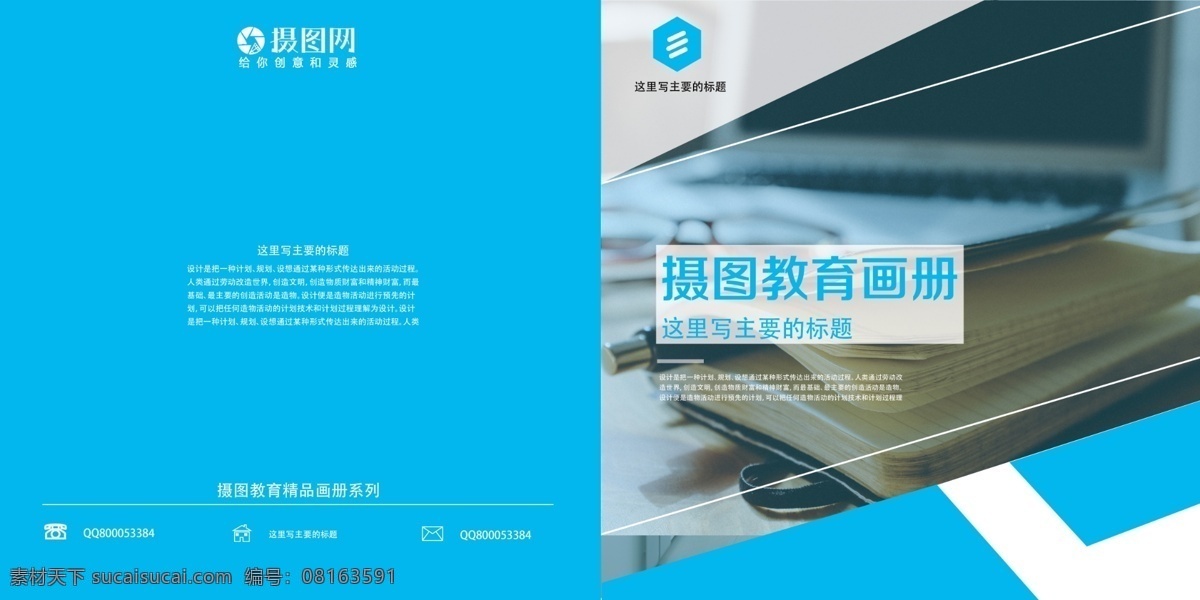 教育 宣传画册 整套 蓝色 知识 师资 发展 文化 培训教育画册 学校画册 教育画册 招生画册 画册整套 宣传 学校