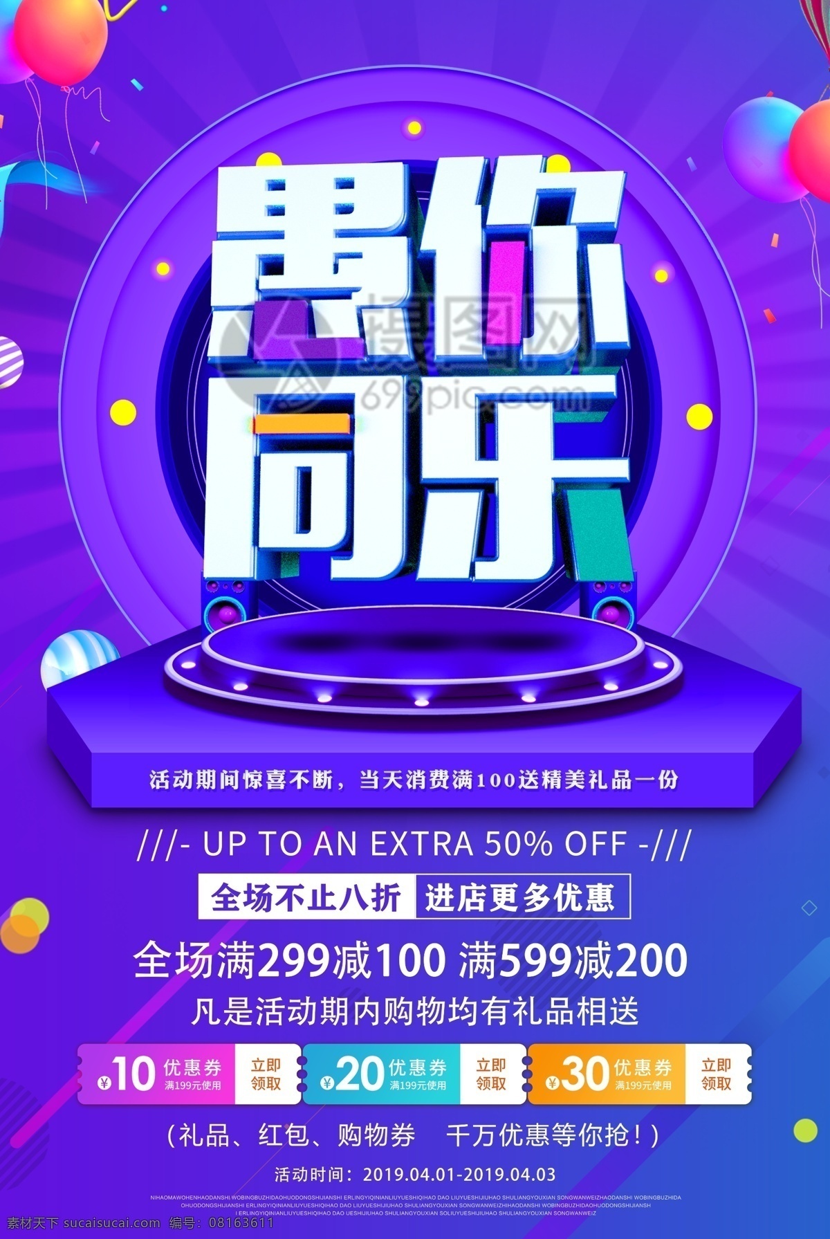 愚人节 愚 同乐 节日 促销 海报 愚你同乐 愚人节海报 节日海报 促销海报 4月1日 愚人节促销 立体字 促销专场 满减优惠 4 节日促销