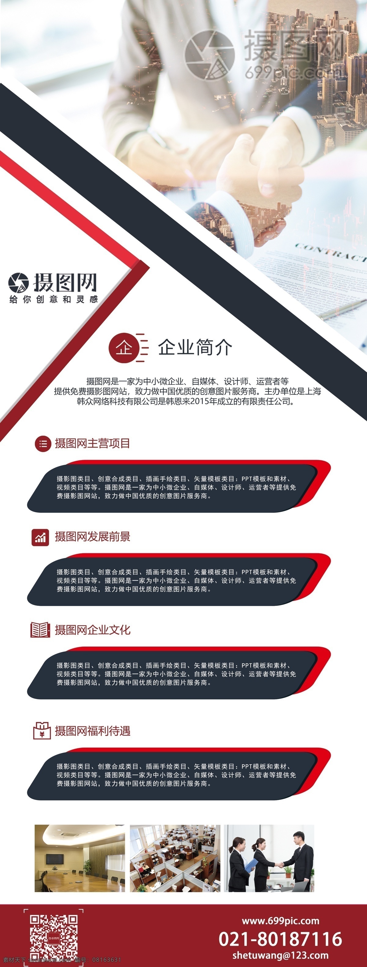 几何 企业 宣传 展架 企业展架 企业宣传 商务 大气 公司介绍 企业合作 企业宣传展架 易拉宝