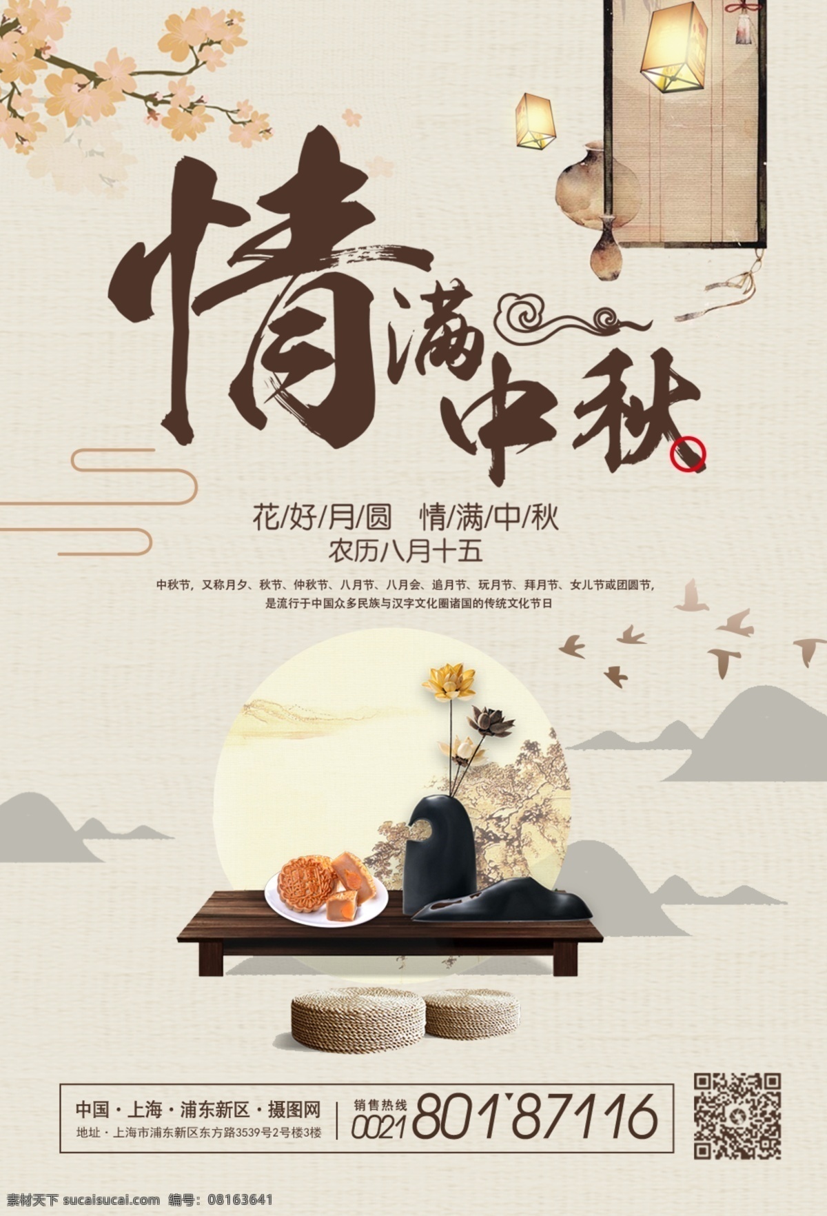 中秋节海报 中国风 中秋佳节 中秋月饼 中秋月饼海报 中秋节 圆月 月饼海报 豆沙月饼