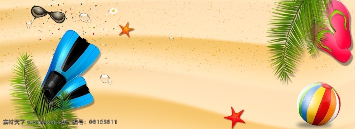 夏日 海洋 沙滩 海报 banner 出游 度假 促销 宣传 广告 背景